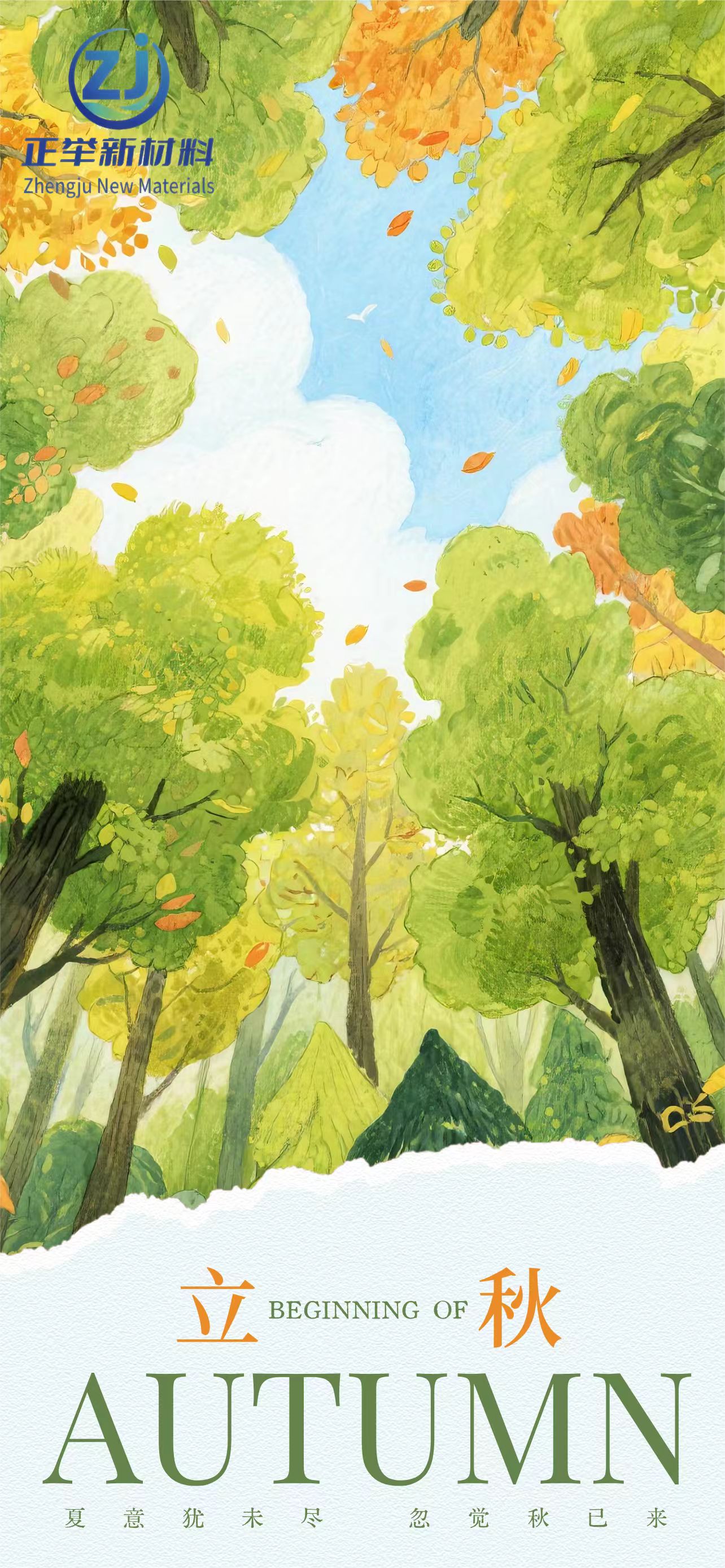 已經(jīng)立秋了，天氣漸漸地涼了，注意多喝開水。